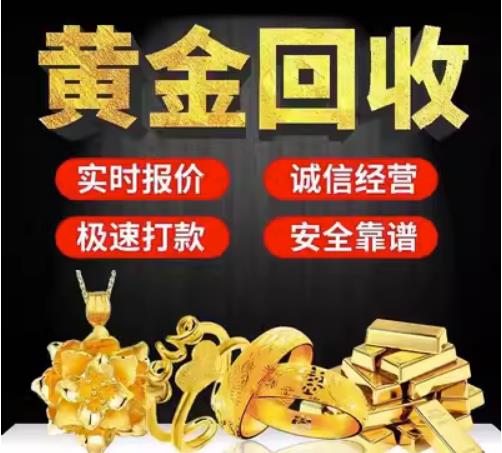 永平回收珠宝首饰