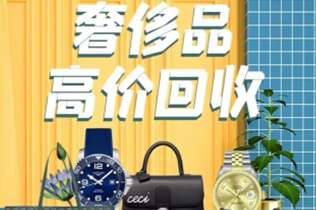 永平回收奢侈品